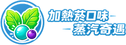 加熱菸口味台灣現貨！日本TEREA、Ploom煙彈推薦87種口味任選 [蒸汽奇遇]